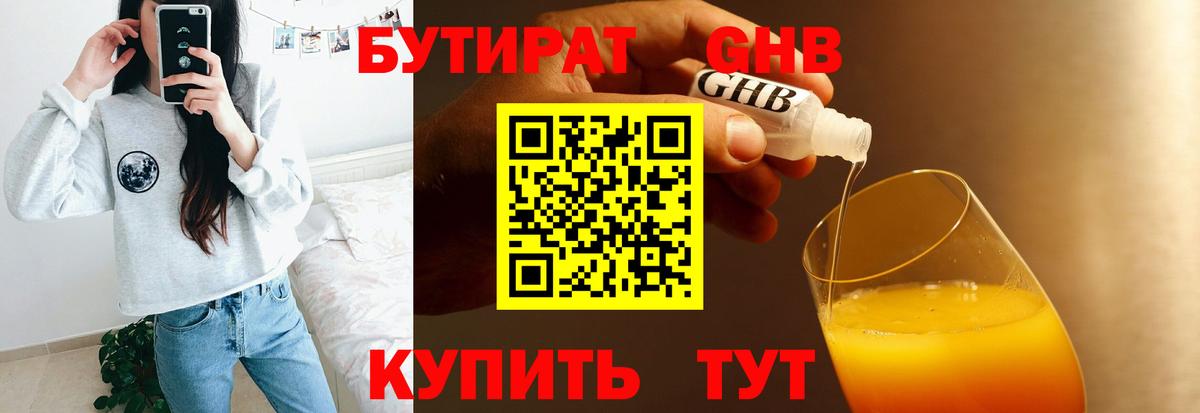 Бутират бутандиол  Вход с VPN  Коломна 