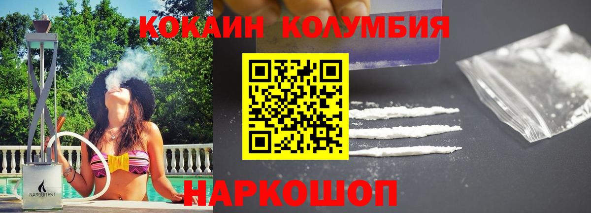 КОКАИН Columbia  Кокаин Fish Scale  Вход с VPN  Коломна 