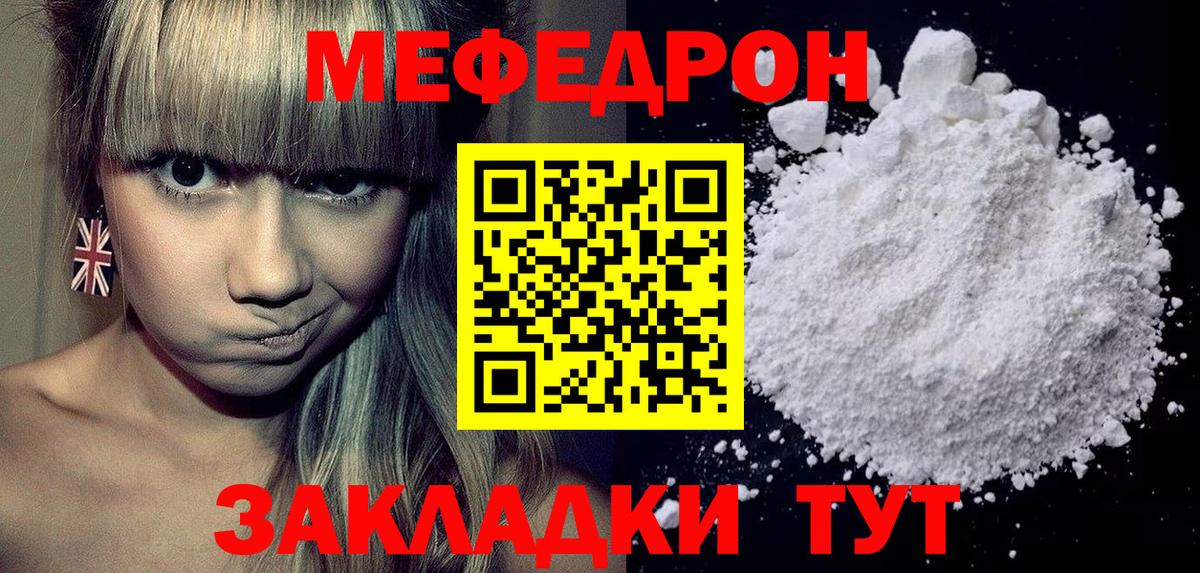 Меф мяу мяу мука Коломна
