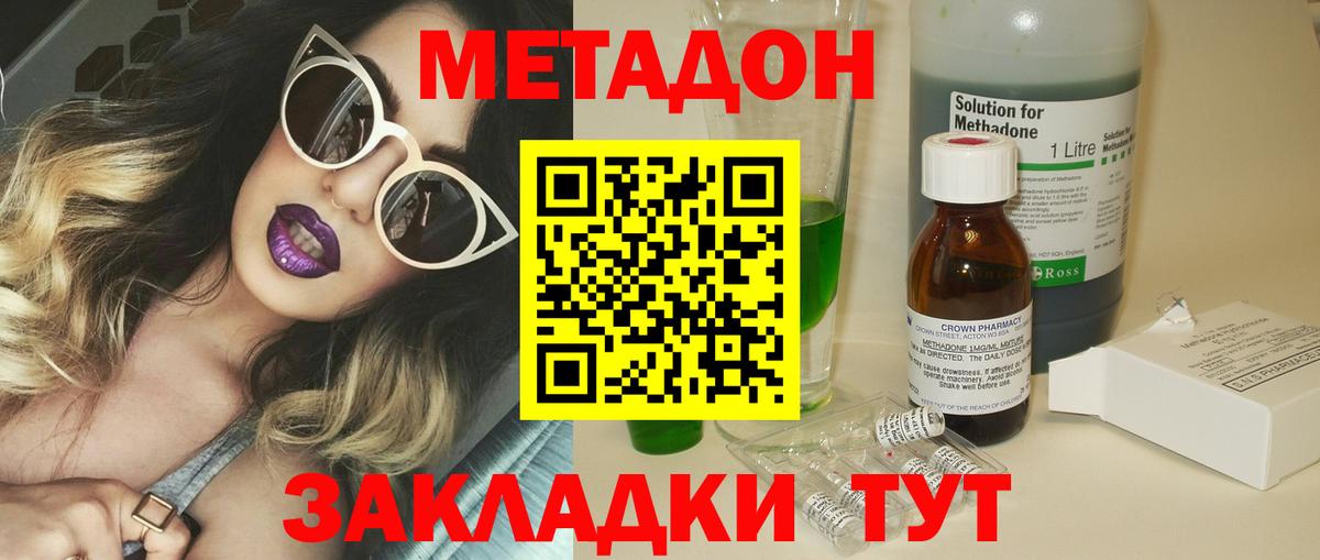 МЕТАДОН methadone  Вход с VPN  Коломна  МЕТАДОН мёд 
