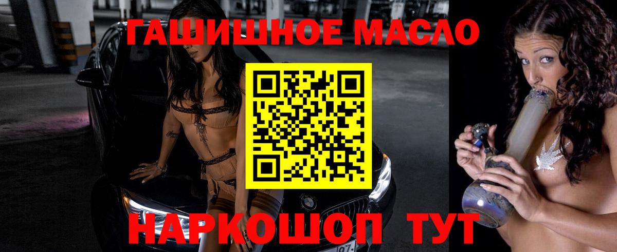 ТГК гашишное масло Коломна